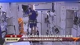 中国星辰｜天宫再“会师” 对接新挑战 交接新任务