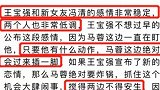 知情人曝王宝强不公开与冯清恋情，原因担心马蓉大肆闹事