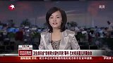 卫生部回应奶粉致女婴早熟事件 已开展会诊-8月10日
