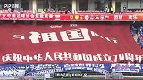 庆祝新中国成立70周年！中超16面巨型TIFO表白祖国