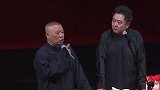 郭德纲搞笑相声，还是你更像儿子，我还是当爷爷吧
