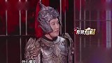 《跨界喜剧王》：这个“红孩儿”也太尴尬了，杨树林扮二郎神