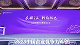 2023中国新消费高峰论坛花絮放送