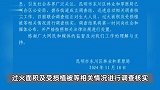 游客夜爬大牯牛山纵火取暖，当地居民称烧的时候还在欢呼，官方通报