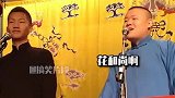 岳云鹏给刘筱亭当捧哏，刘筱亭口无遮拦差点让他崩溃！