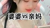婆婆不是妈