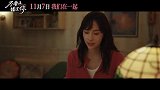 《不要错过你》发布“敢痛敢爱”版主题预告