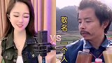 甜妹雪儿VS神经哥一曲《一个人挺好》好听醉人，火遍网络！
