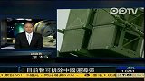 汤本：偷运69枚爱国者导弹或系美韩秘密交易