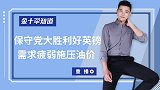 中国石油进口创新高？印度或成需求驱动关键，经济大涨将拯救油价
