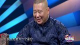 相声：师爷谢金笑称自己辈分高，竟调侃郭德纲头顶桃心，真大胆啊