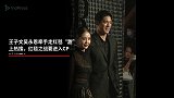 王子文吴永恩牵手走红毯 CP综艺真的成了？