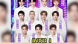 INTO1，THE9，硬糖少女303浙江卫视，时代少年团湖南卫视，好期待新舞台啊
