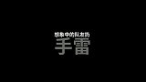 想象中的队友VS现实中的队友!