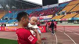 温馨! 张成林赛后带宝宝谢场享受胜利喜悦