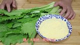 小白菜最近火了，加一碗玉米面，不蒸也不烙，做法还简单