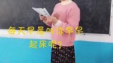 孩子你没少挨鸡毛掸子吧，回答的这么溜！