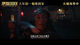 《唐探1900》“所笑披靡”预告