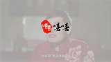 大衣哥摆拍翻车，吃发霉馒头被指作秀，媳妇偷笑被质疑穿帮