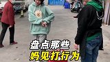 盘点那些妈见打行为，三天不打，上房揭瓦！