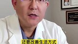 让你不高兴，就啥也不是。生活方式医学 中华生活方式医学 健康 中国生活方式医学