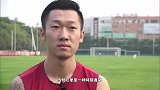 中超-17赛季-徐新：我是U23政策的受益者 曾梦想踢上马竞一线队-专题