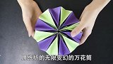 这种可以无限翻转的烟花折纸，很多人见过但不会折，其实非常简单