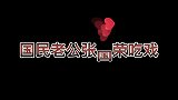 张国荣吃戏张国荣雨中吃馒头，监狱里吃鸡腿！