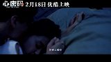 《心密码》曝先行预告 2.18解锁人心谜局