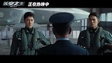《长空之王》“歼-20霸气驱敌”正片片段
