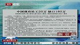 中国现有社工20万 缺口180万