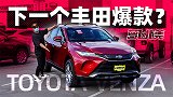 能击败RAV4 汉兰达的SUV，会是它？| 萝卜北美