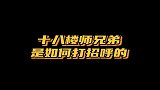 时代少年团见祖师爷，这就是师兄的威严吗