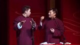 不要再挣扎了，你看郭德纲的脸色，笑死个人咧