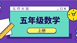 人教版小学数学5年级下册第1单元 观察物体（三）