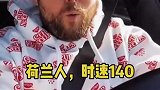 不同国家的人上德国高速的反应