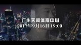 精武门-17年-广州天河赛事宣传片-花絮
