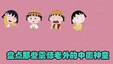 震惊外国人的中国神童，老外都开始怀疑人生，全场起立尖叫声不断