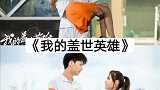 8部假期必追的热播剧