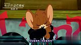 老鼠老鼠开夜店蹦迪，汤姆猫去捣乱，笑得肚儿痛