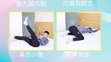 睡前六个动作躺着也能瘦