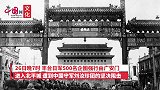 历史上的今天丨1937年7月29日，日本侵略军攻克北平、天津