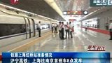 沪宁高铁今日正式开通 首班车8点发车-7月1日