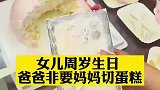 女儿过周岁生日，妈妈收到了礼物！爸爸：第一次做妈妈你做的很好