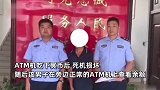 江西一男子因缺钱将冥币放进ATM机，造成ATM机损坏，警方：行拘