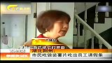 新闻夜总汇-20120412-湖北荆州：市民吃袋薯片吃出员工请假条