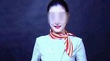 空姐被前男友S害 (一)  真实案件