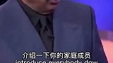 嘉宾介绍家庭成员说懵主持人