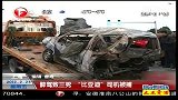 醉驾致三死“比亚迪”司机被捕