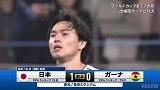 麒麟杯-南野拓实破门堂安律建功 日本2-0加纳